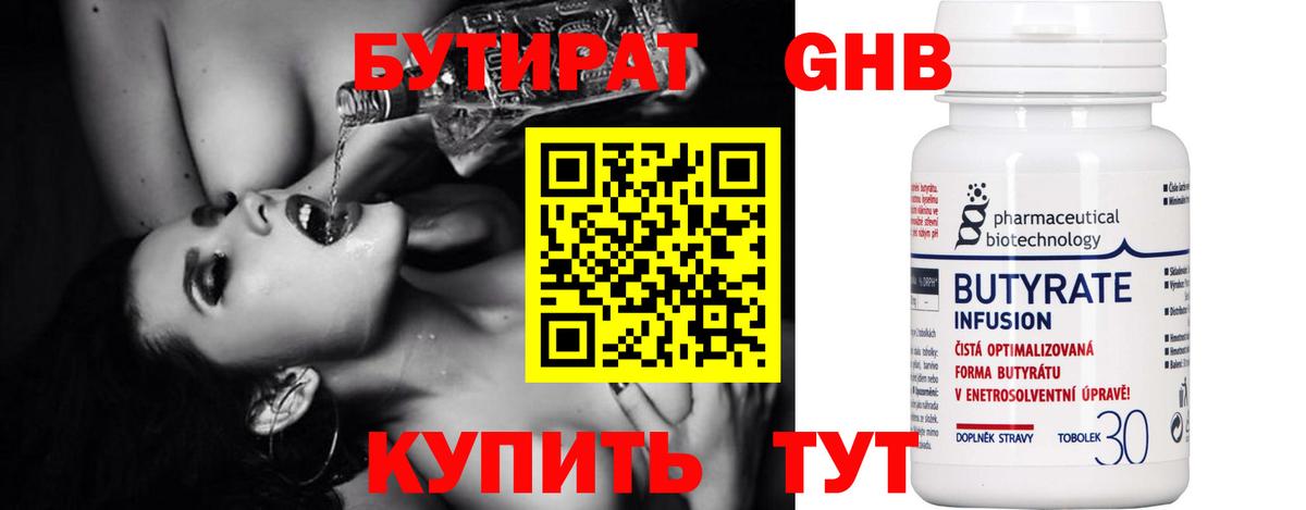Лобня  Бутират жидкий экстази  Вход с VPN 