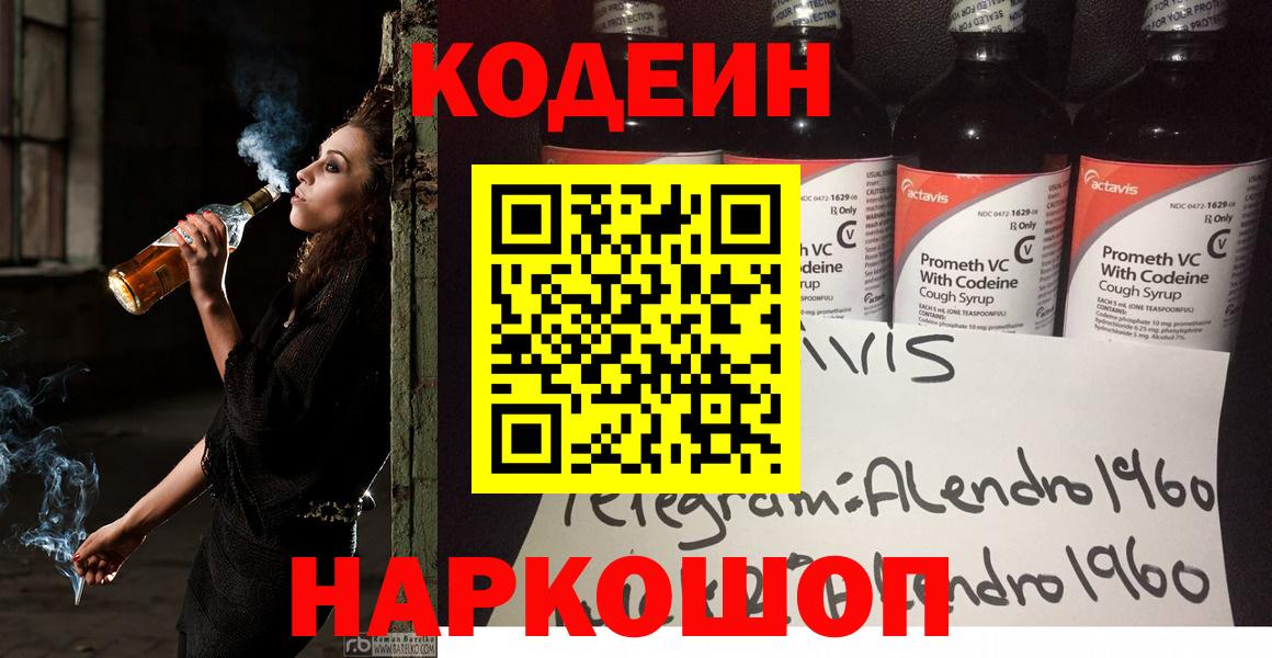 Лобня  Кодеин напиток Lean (лин)  Вход с VPN 