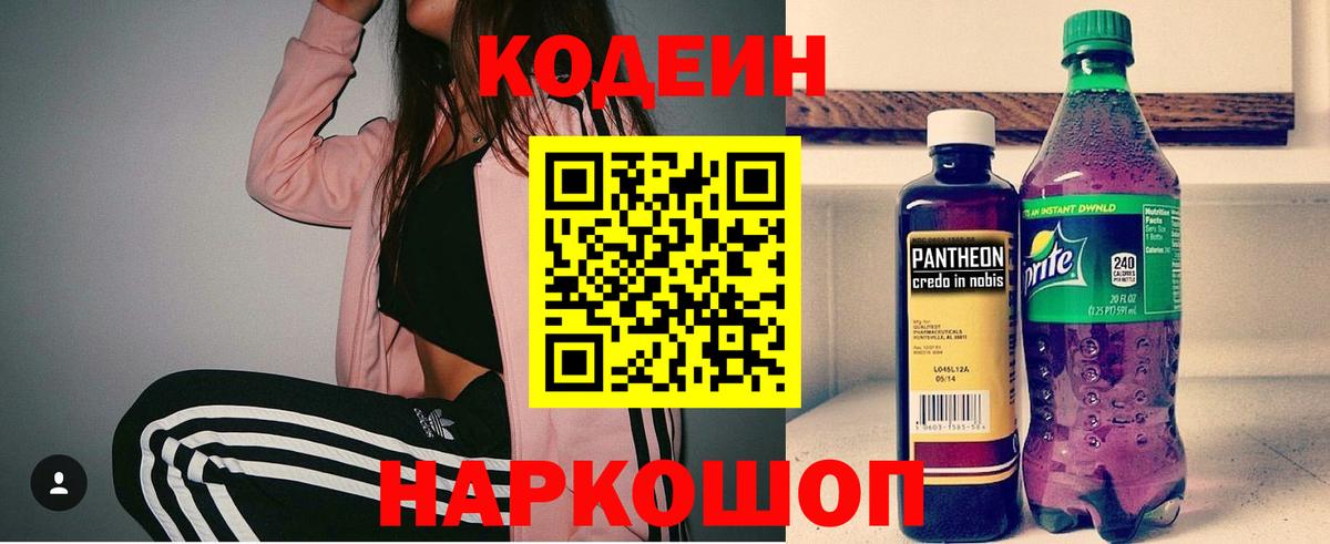 Кодеиновый сироп Lean напиток Lean (лин) Лобня