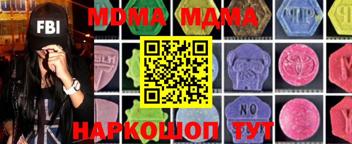 МДМА crystal  Вход с VPN  МДМА  MDMA Molly  Лобня 