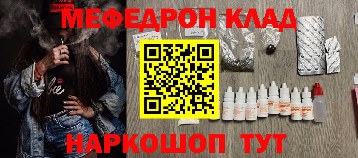 Меф мяу мяу мука Лобня