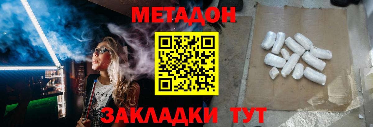 Метадон methadone Лобня