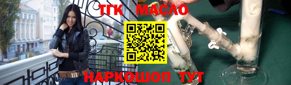 Дистиллят ТГК THC oil  ТГК жижа  Вход с VPN  Лобня 